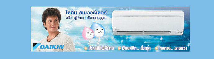 Daikin รุ่น Inverter New Series